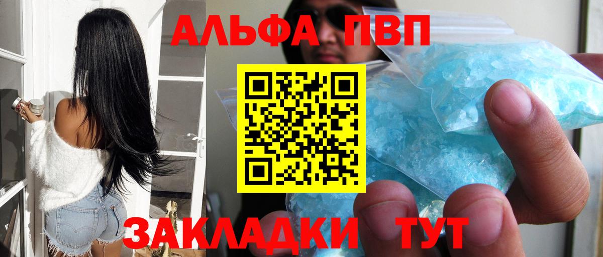 Alpha-PVP СК  Вход с VPN  Удомля  A-PVP мука  наркота  Alpha-PVP VHQ  Alpha-PVP 