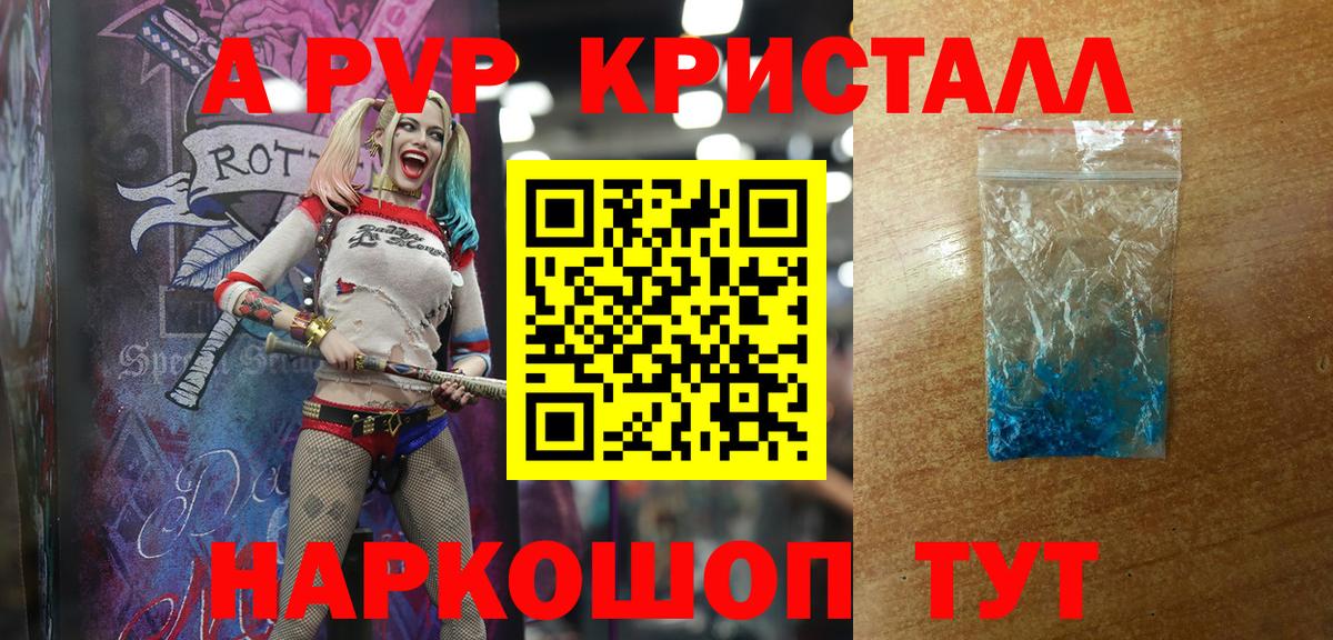 Alpha PVP Соль Удомля