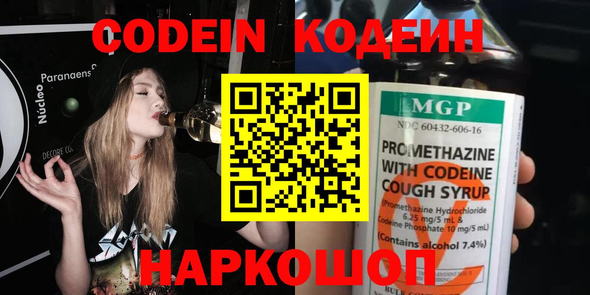 Кодеиновый сироп Lean напиток Lean (лин) Удомля