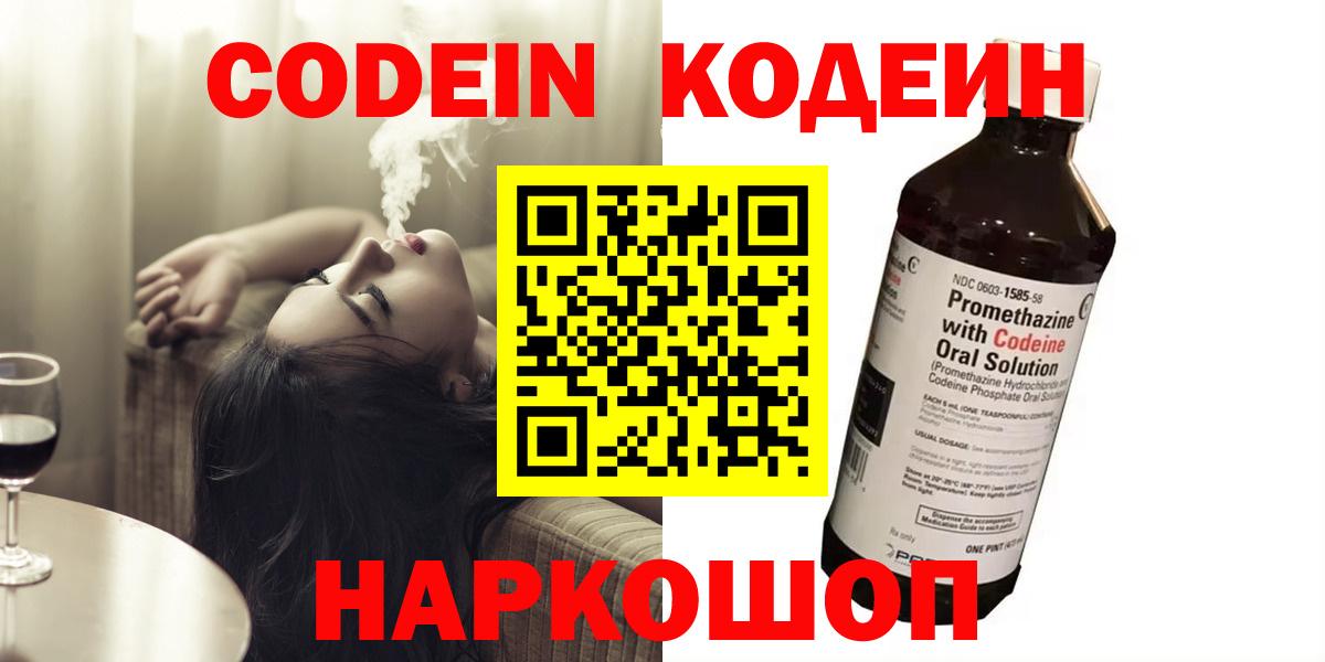 Удомля  Кодеиновый сироп Lean Purple Drank  Вход с VPN  Кодеиновый сироп Lean напиток Lean (лин) 