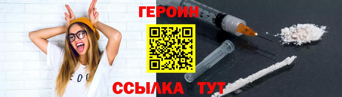 ГЕРОИН VHQ Удомля
