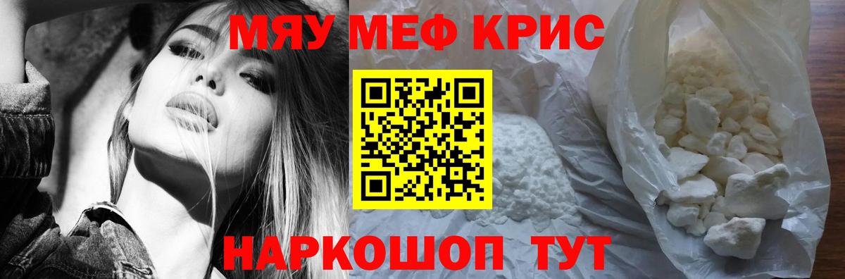 Меф мяу мяу  Удомля