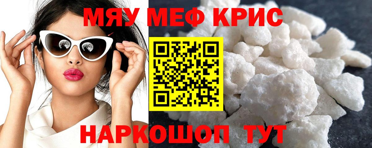 Меф кристаллы  МЯУ-МЯУ 4 MMC  Вход с VPN  Меф  Удомля 
