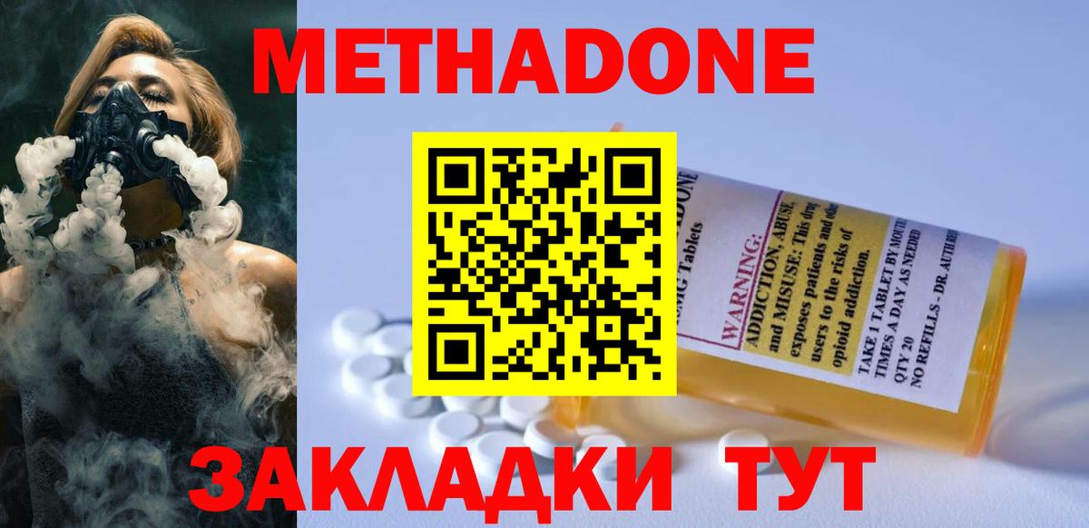 Метадон мёд Удомля