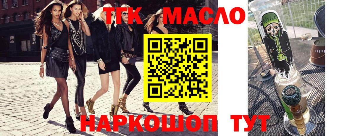 Дистиллят ТГК гашишное масло Удомля